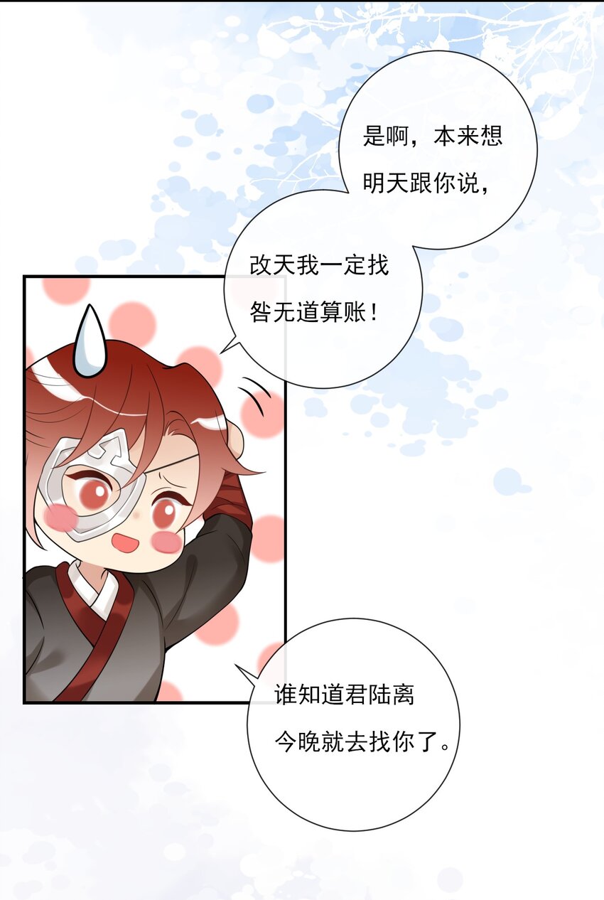 《惊鲨记》第9话 “君蝈蝈” 第4页