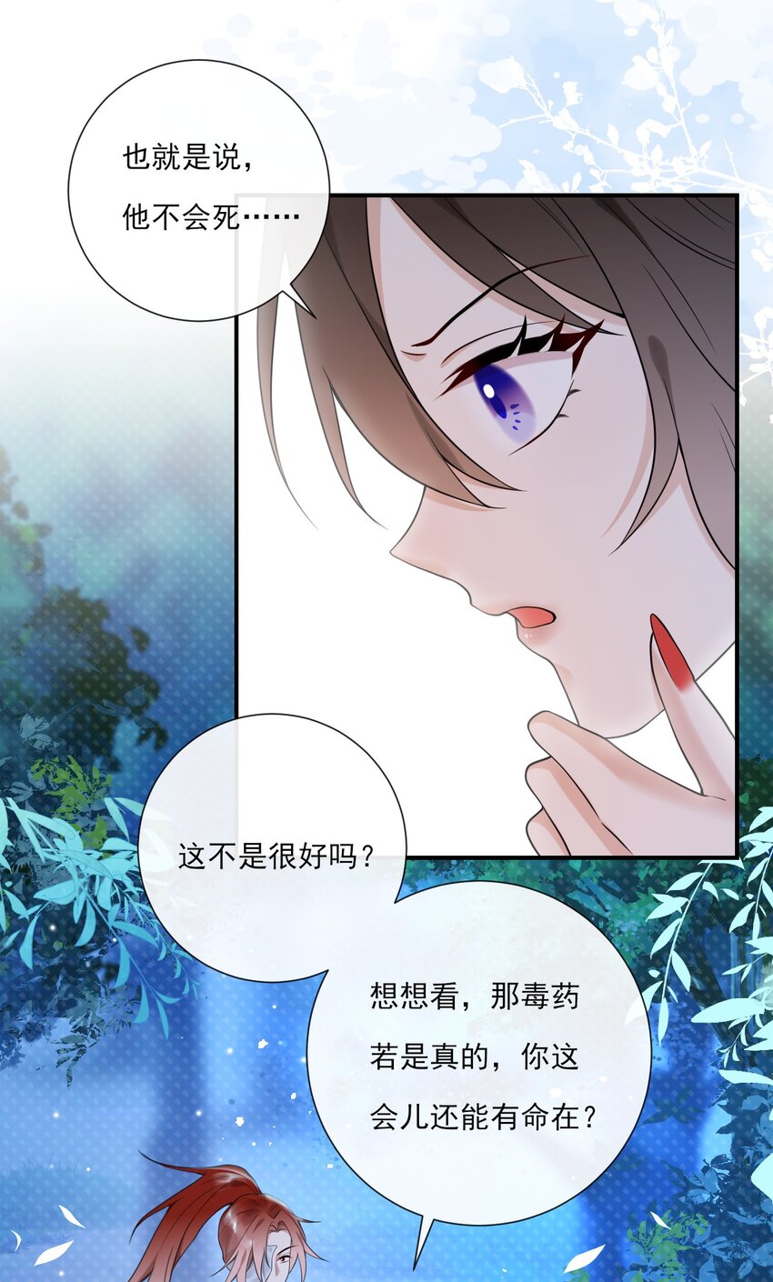 《惊鲨记》第9话 “君蝈蝈” 第6页