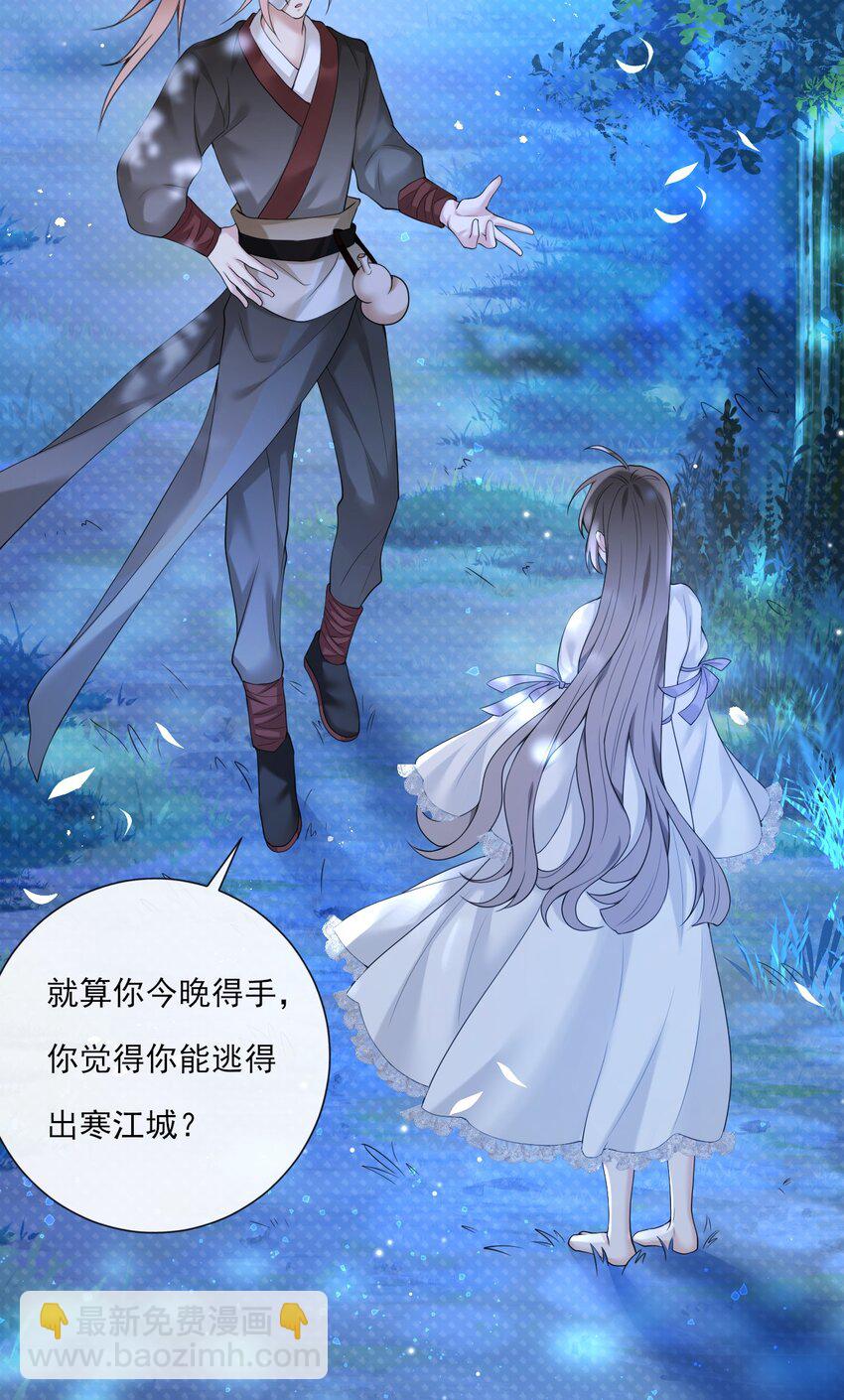《惊鲨记》第9话 “君蝈蝈” 第7页