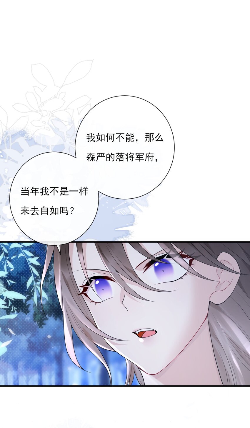 《惊鲨记》第9话 “君蝈蝈” 第8页