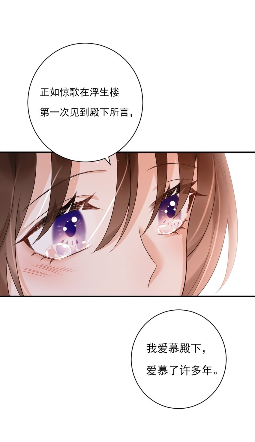 《惊鲨记》第10话 本王睡不着 第14页