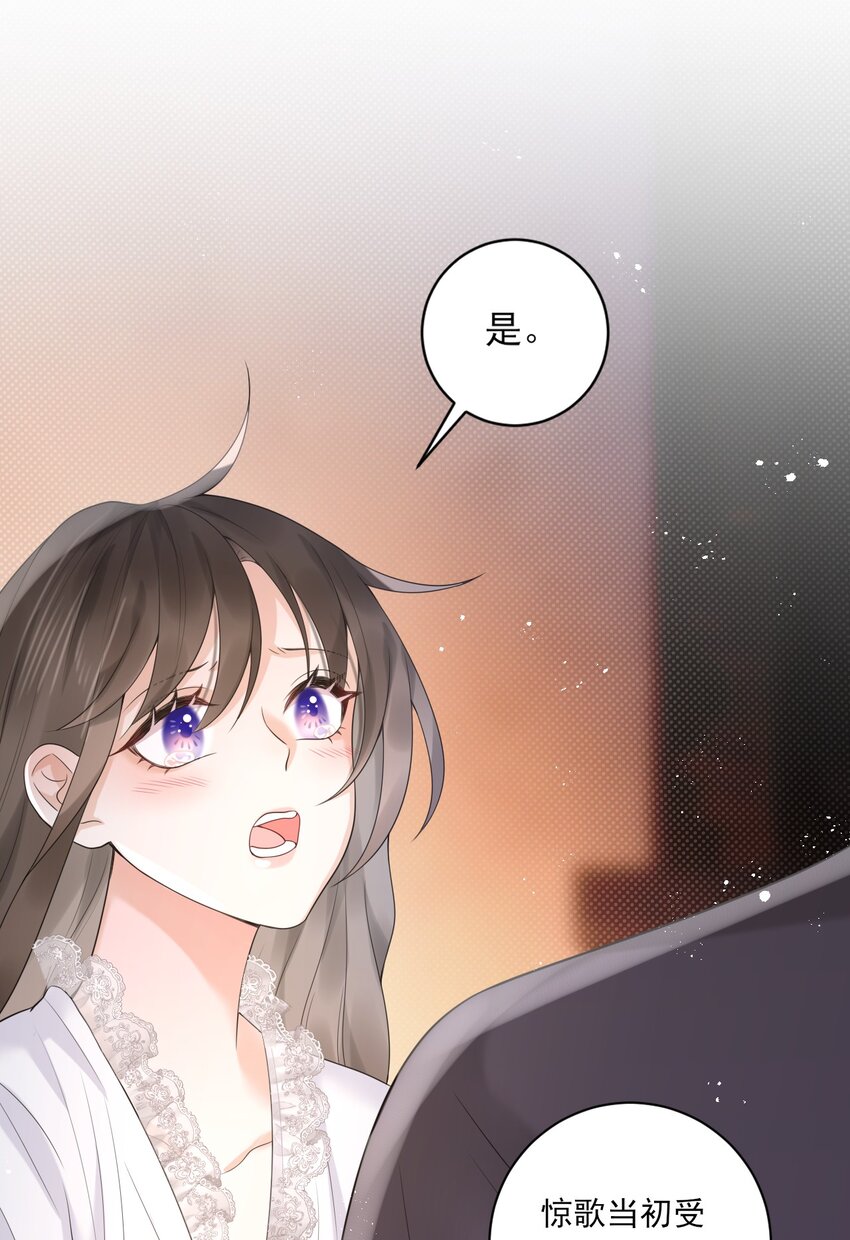 《惊鲨记》第10话 本王睡不着 第18页