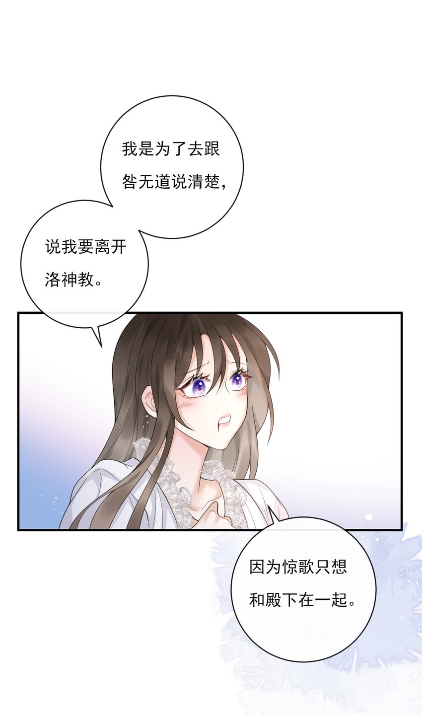 《惊鲨记》第10话 本王睡不着 第30页