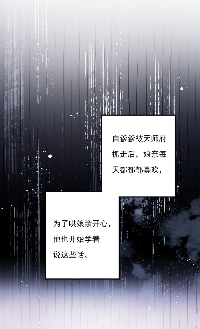 《惊鲨记》第10话 本王睡不着 第39页