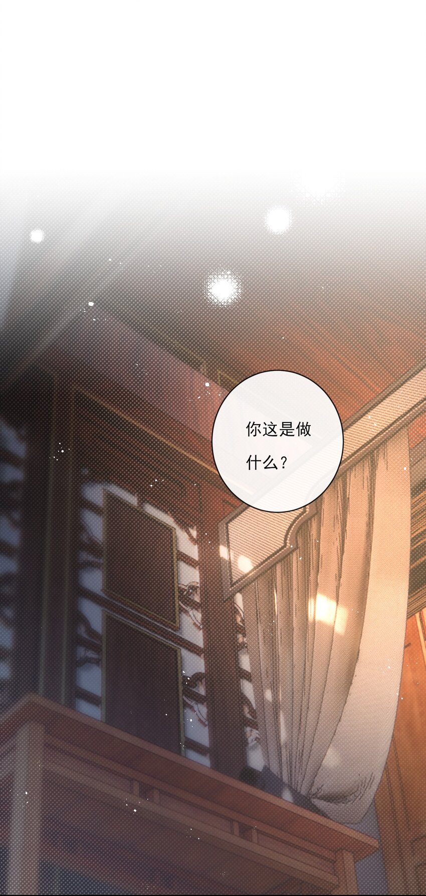 《惊鲨记》第10话 本王睡不着 第3页