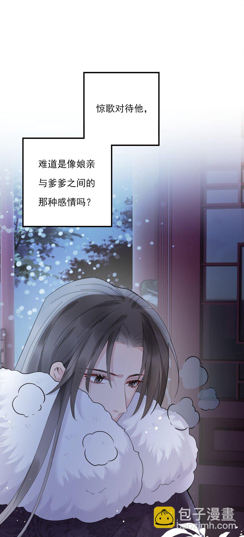 《惊鲨记》第10话 本王睡不着 第42页