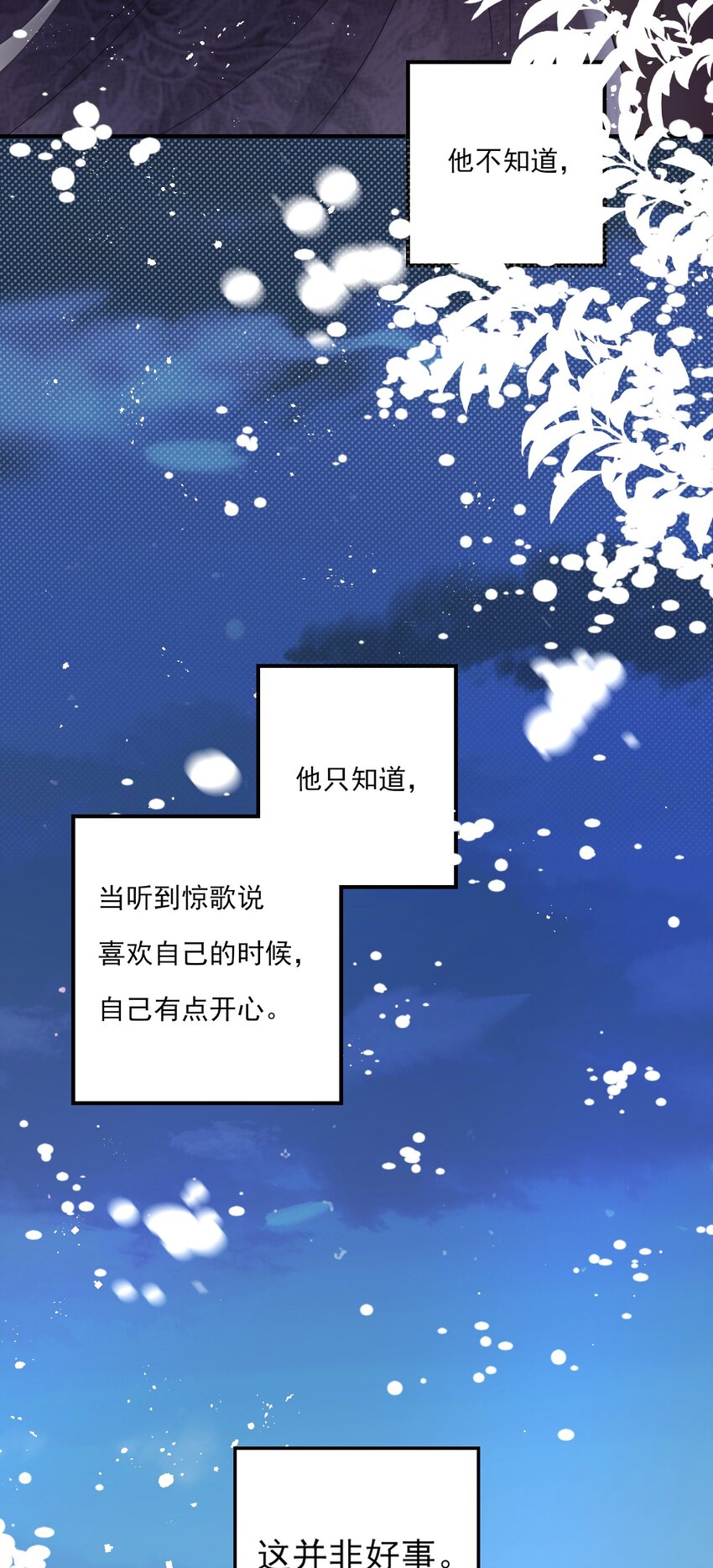 《惊鲨记》第10话 本王睡不着 第43页