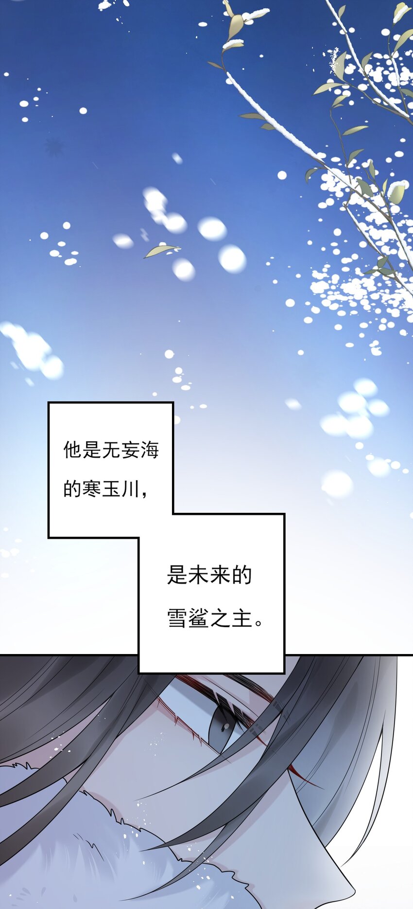 《惊鲨记》第10话 本王睡不着 第45页