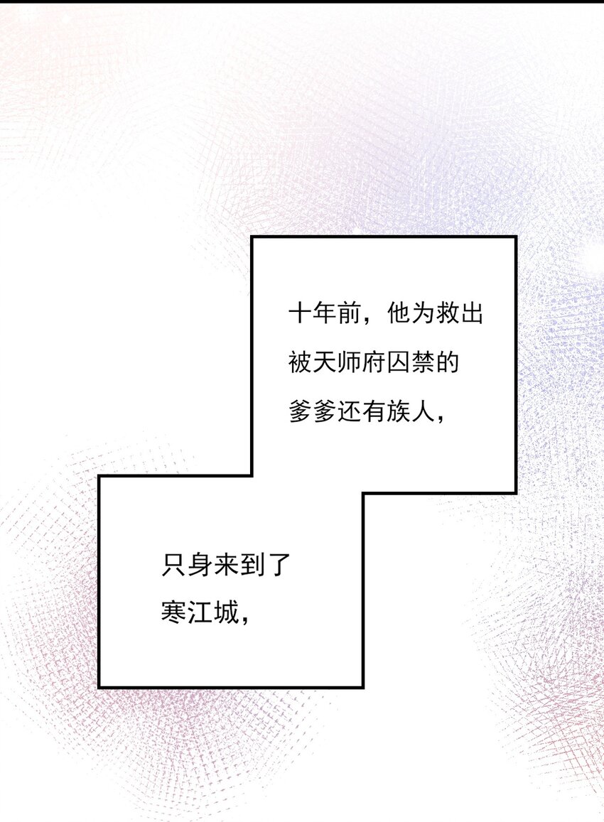 《惊鲨记》第10话 本王睡不着 第46页
