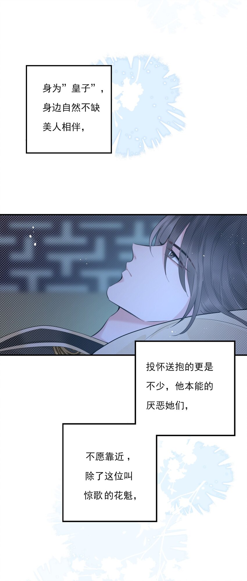 《惊鲨记》第10话 本王睡不着 第49页