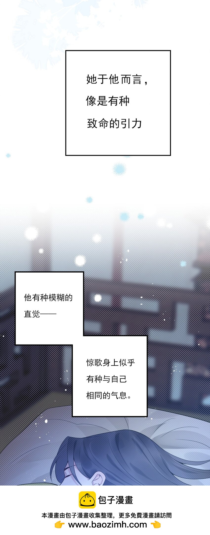 《惊鲨记》第10话 本王睡不着 第50页