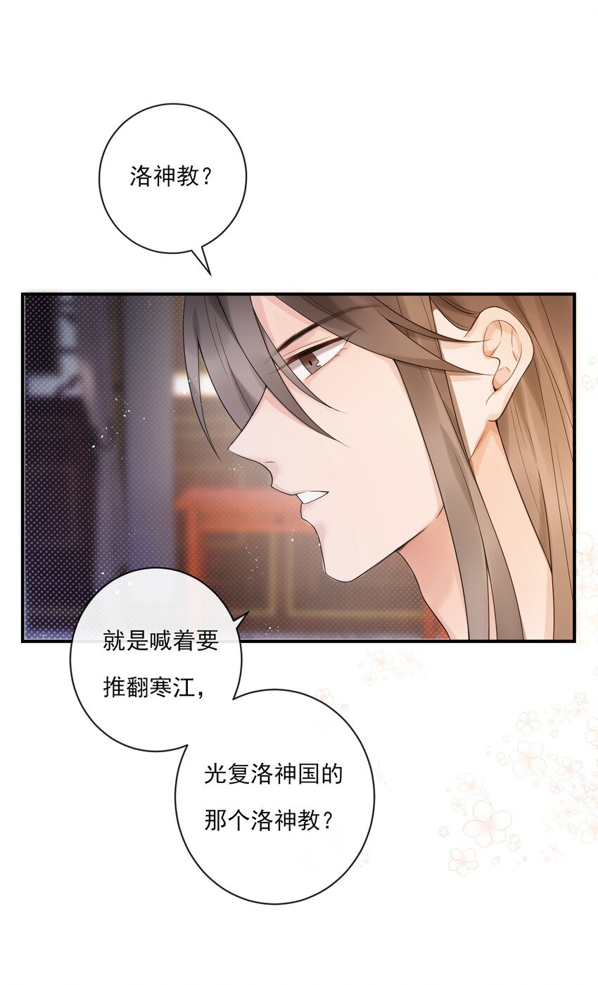 《惊鲨记》第10话 本王睡不着 第6页