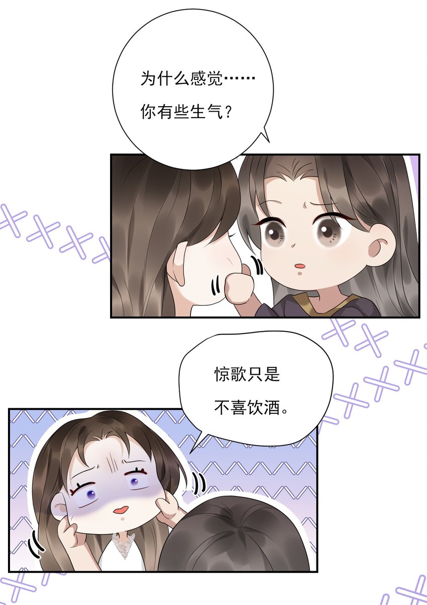 《惊鲨记》第8话 美人毒药 第10页