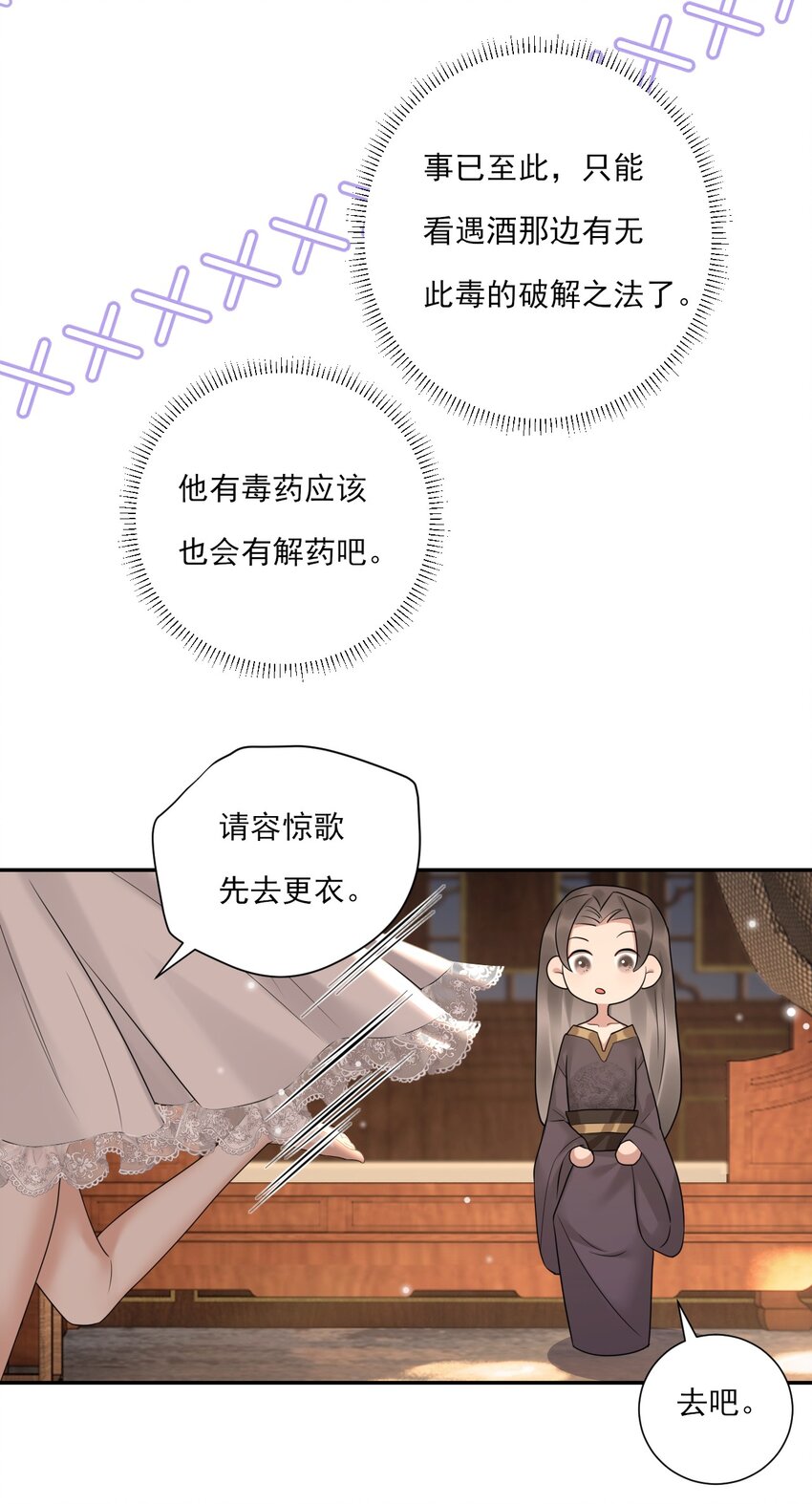 《惊鲨记》第8话 美人毒药 第11页