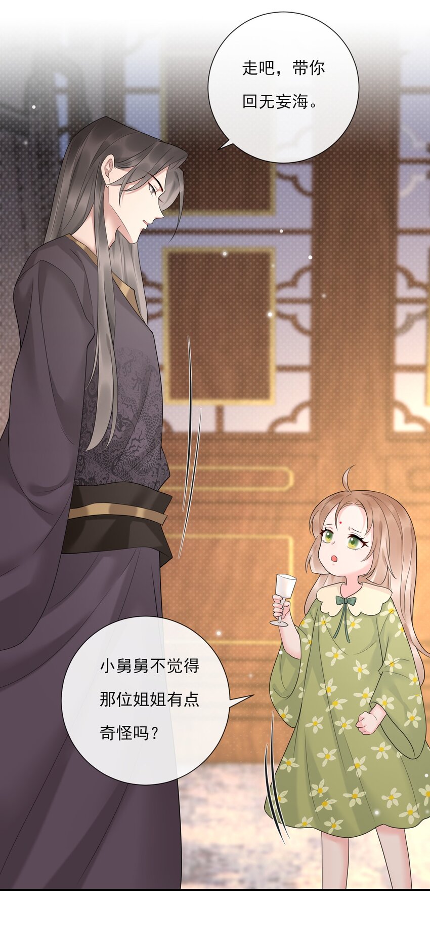 《惊鲨记》第8话 美人毒药 第15页