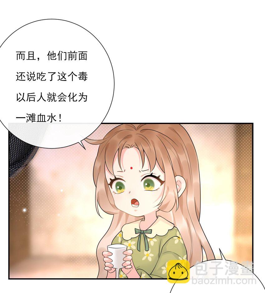 《惊鲨记》第8话 美人毒药 第20页