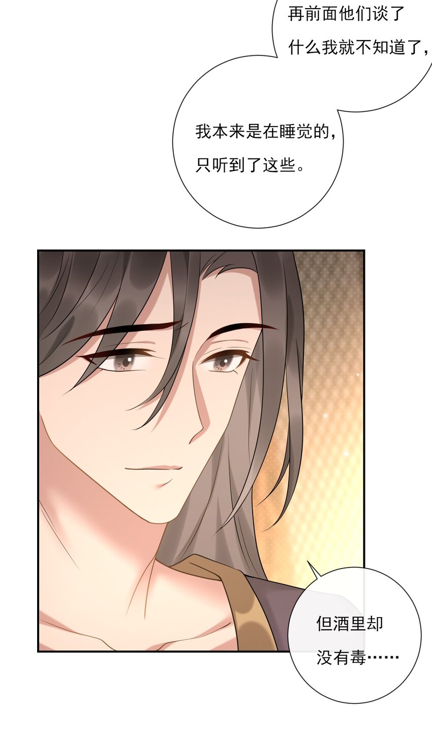 《惊鲨记》第8话 美人毒药 第21页