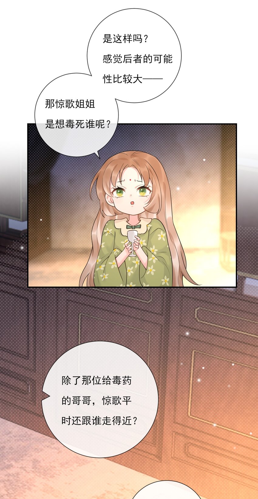 《惊鲨记》第8话 美人毒药 第23页