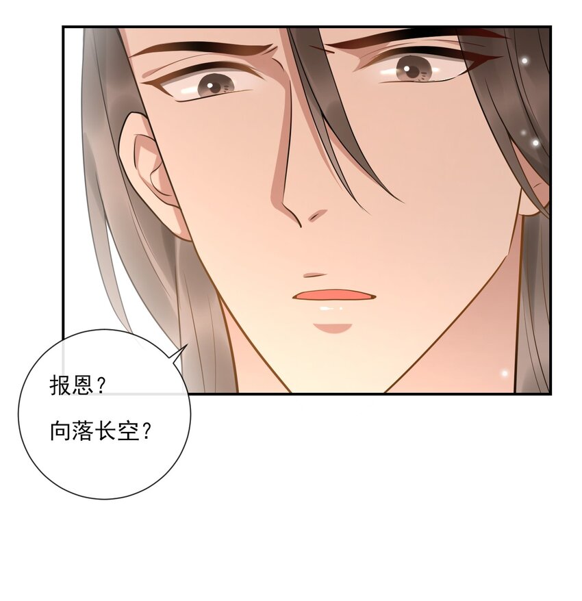 《惊鲨记》第8话 美人毒药 第30页