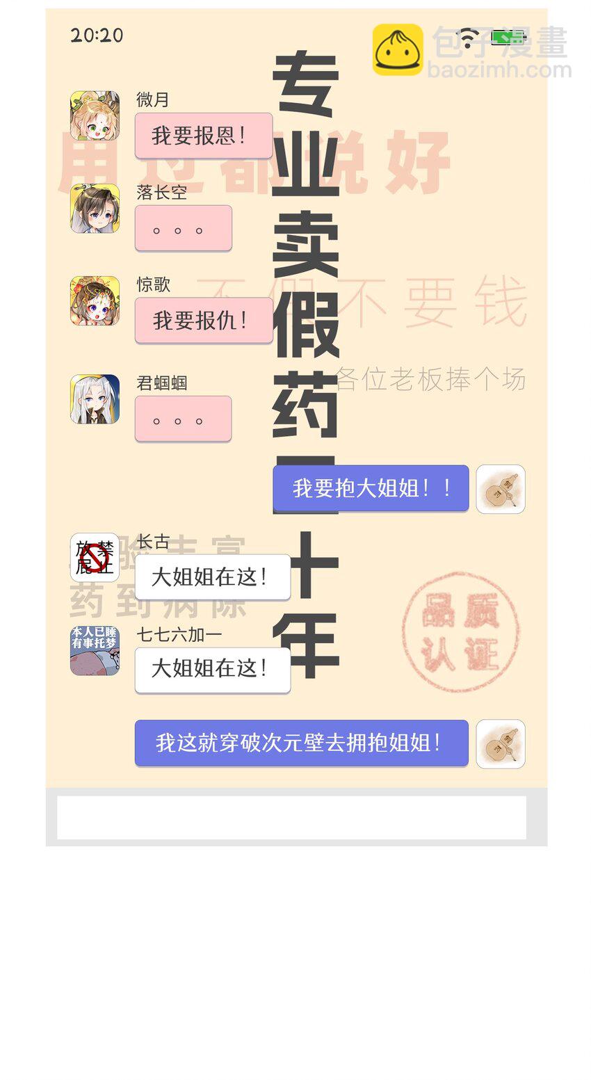 《惊鲨记》第8话 美人毒药 第38页