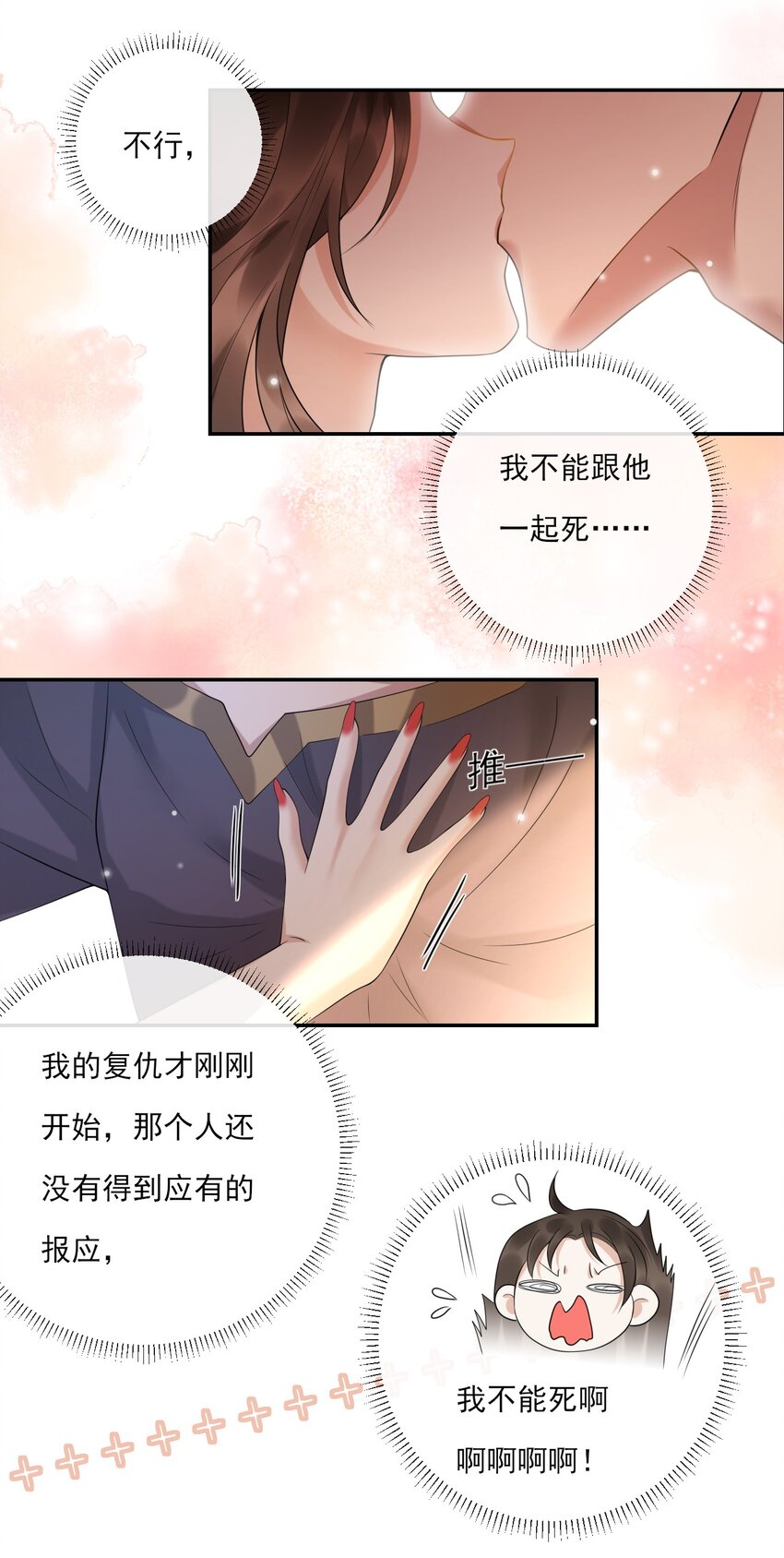 《惊鲨记》第8话 美人毒药 第6页