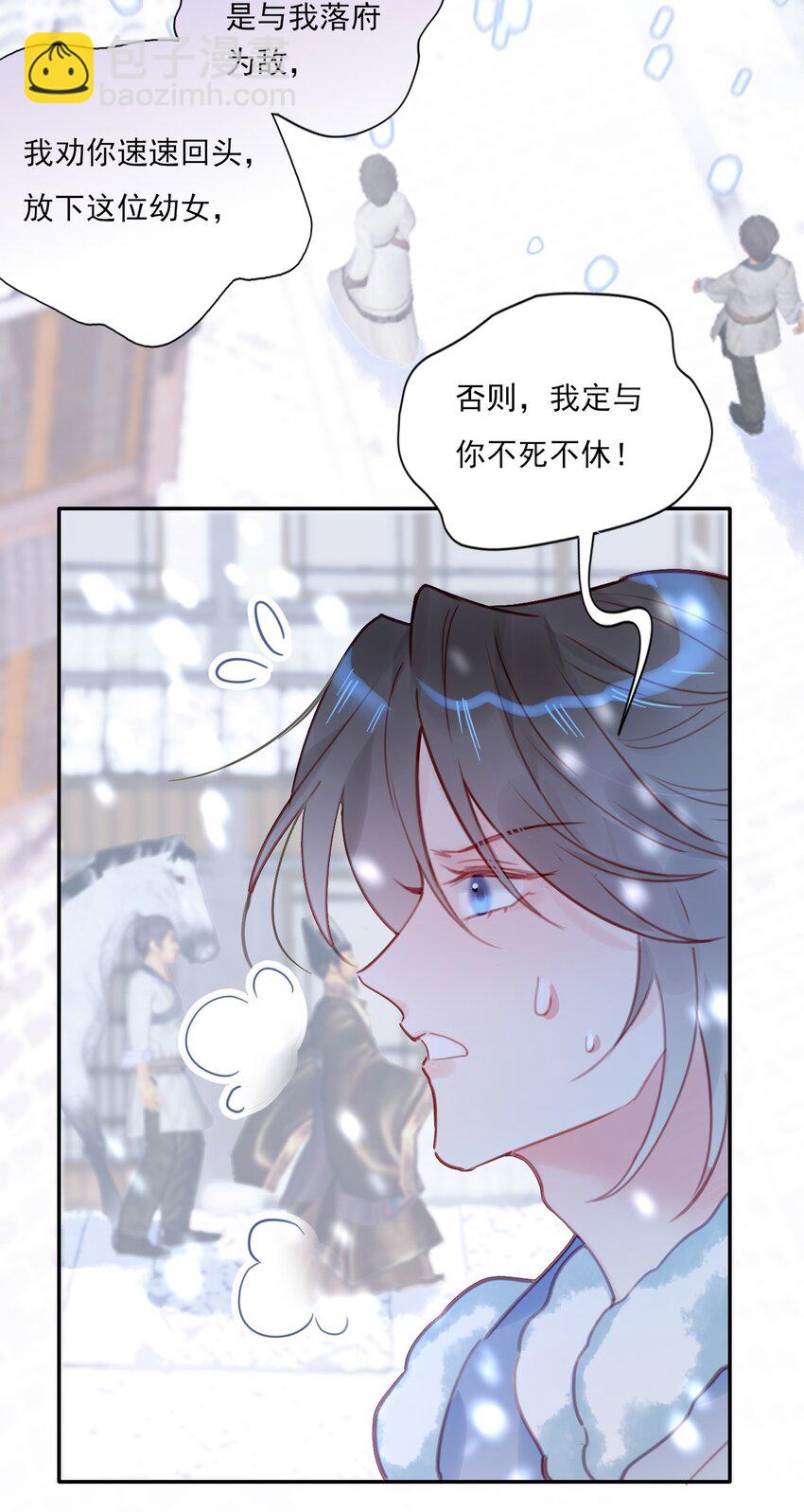 《惊鲨记》第13话 落公子不会骑马 第10页