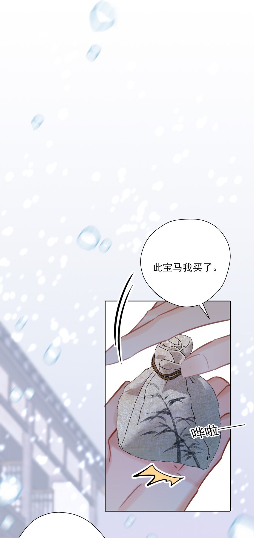 《惊鲨记》第13话 落公子不会骑马 第13页