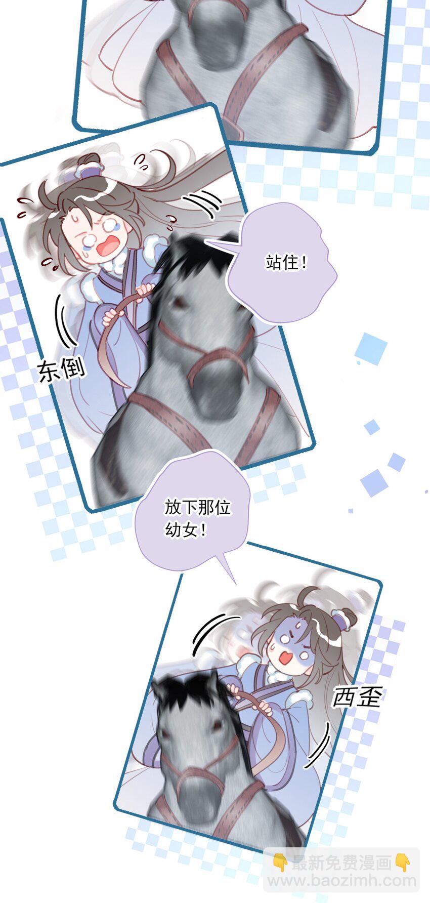 《惊鲨记》第13话 落公子不会骑马 第18页