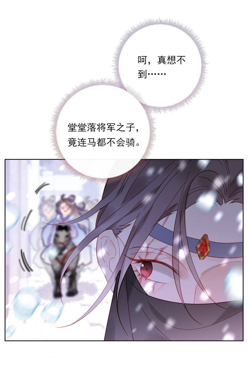 《惊鲨记》第13话 落公子不会骑马 第20页