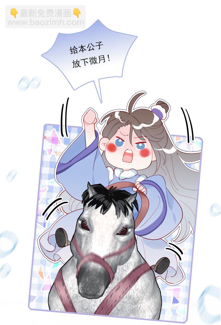 《惊鲨记》第13话 落公子不会骑马 第21页