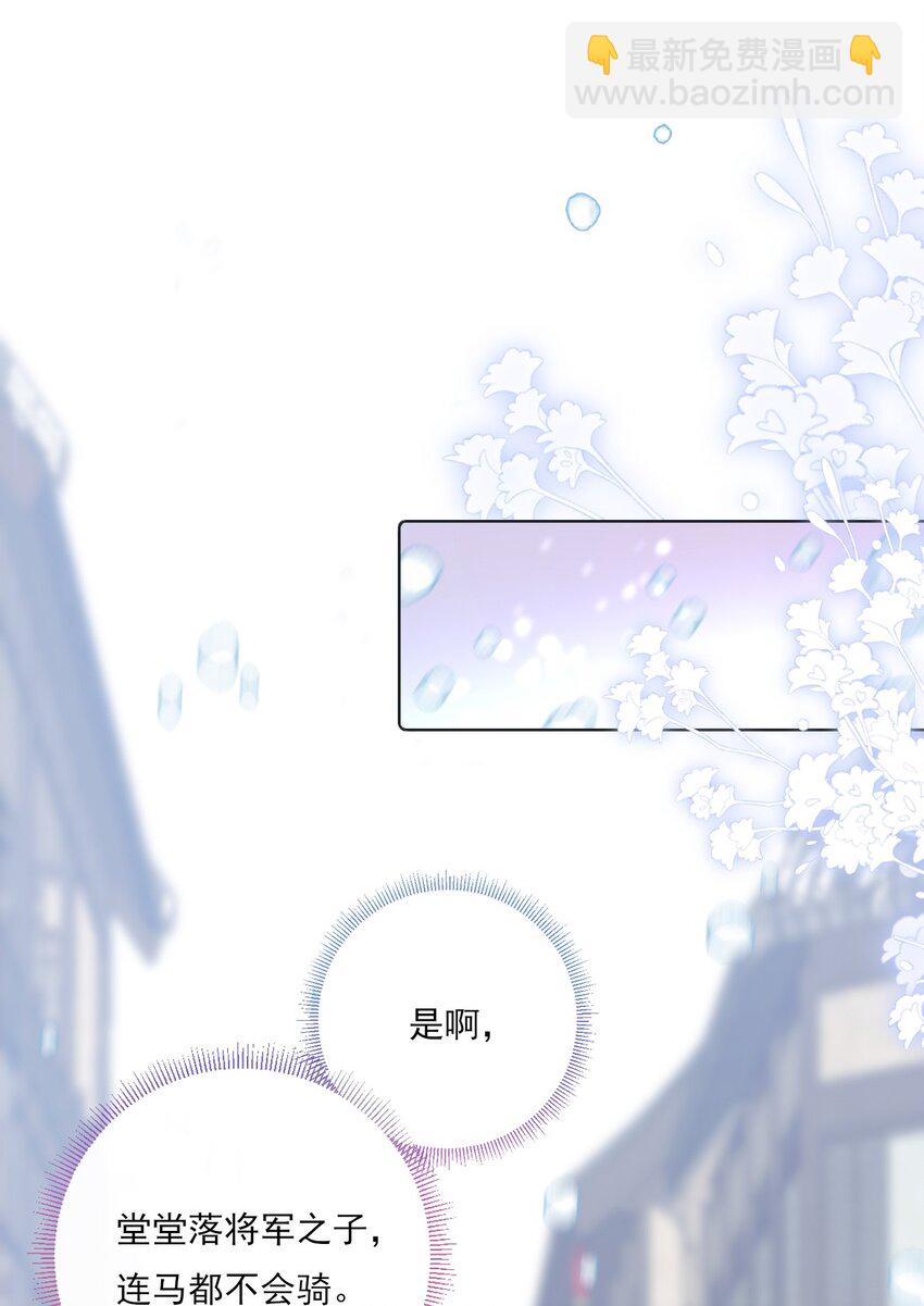 《惊鲨记》第13话 落公子不会骑马 第23页