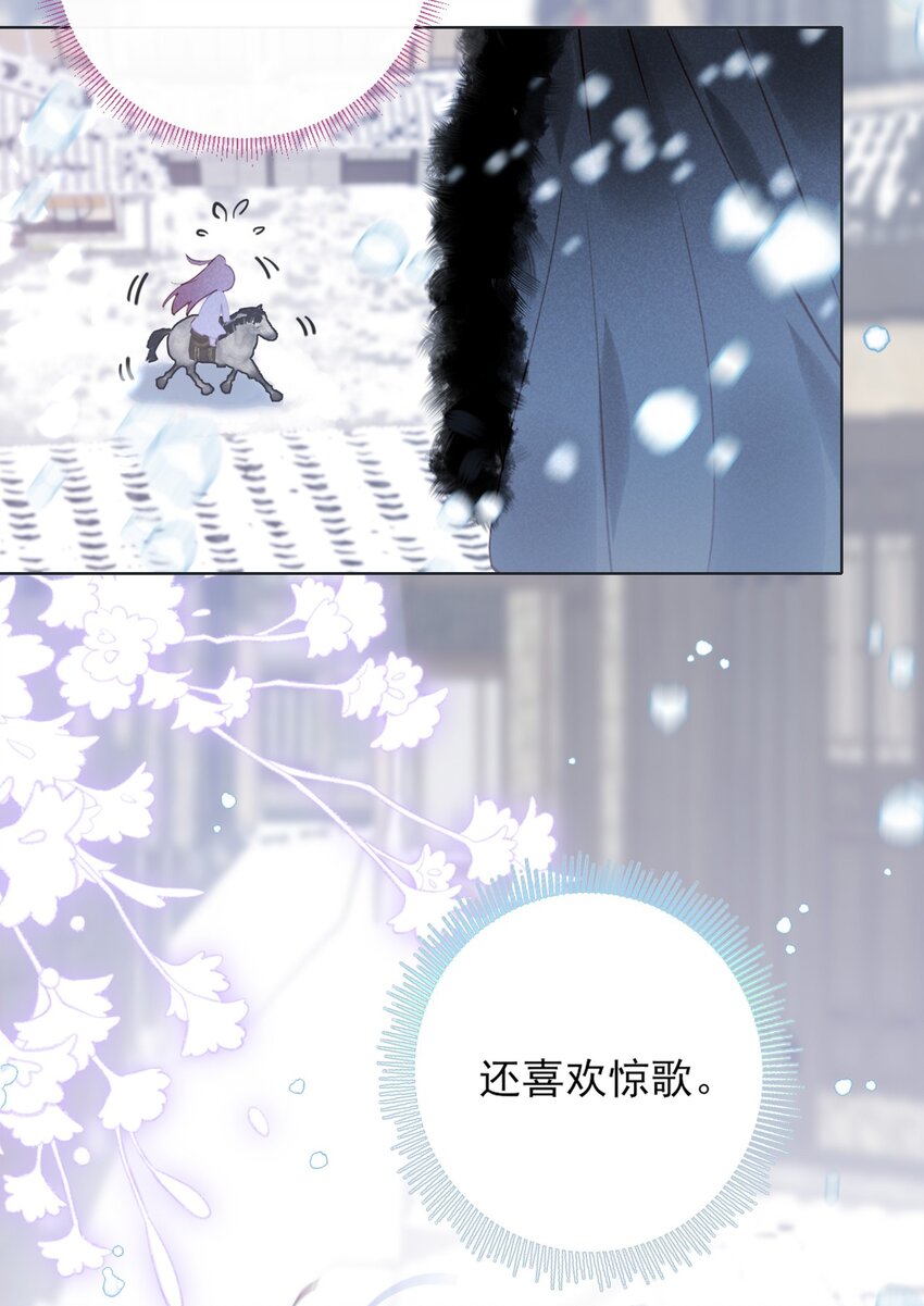 《惊鲨记》第13话 落公子不会骑马 第24页