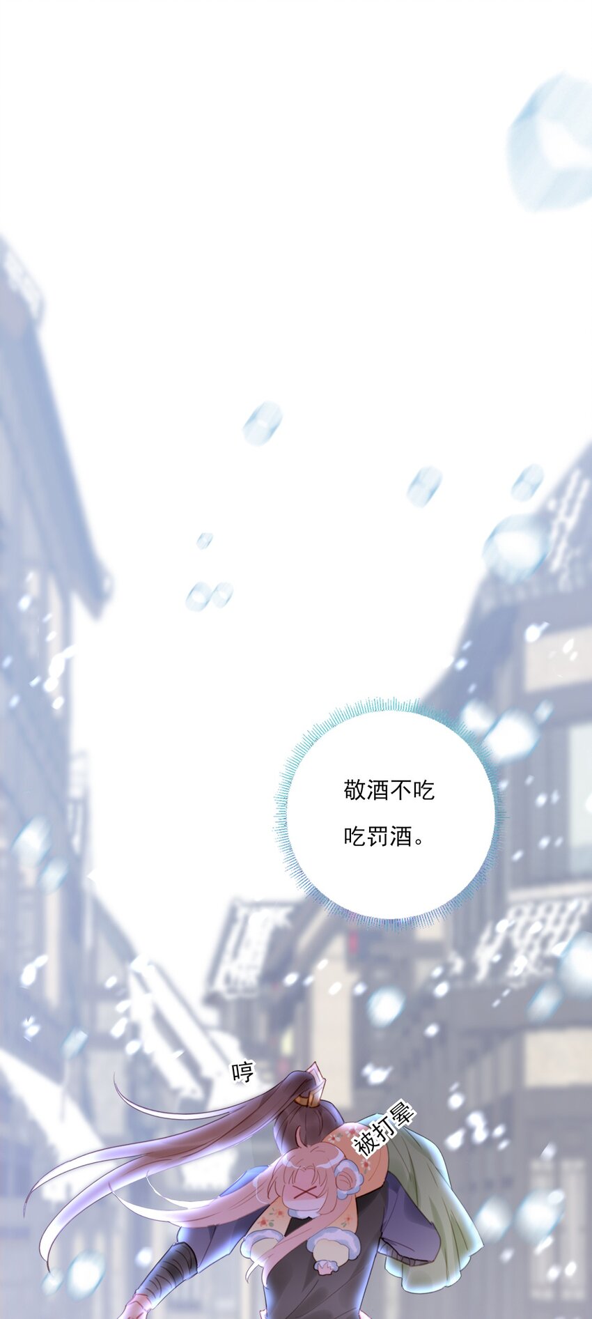 《惊鲨记》第13话 落公子不会骑马 第3页