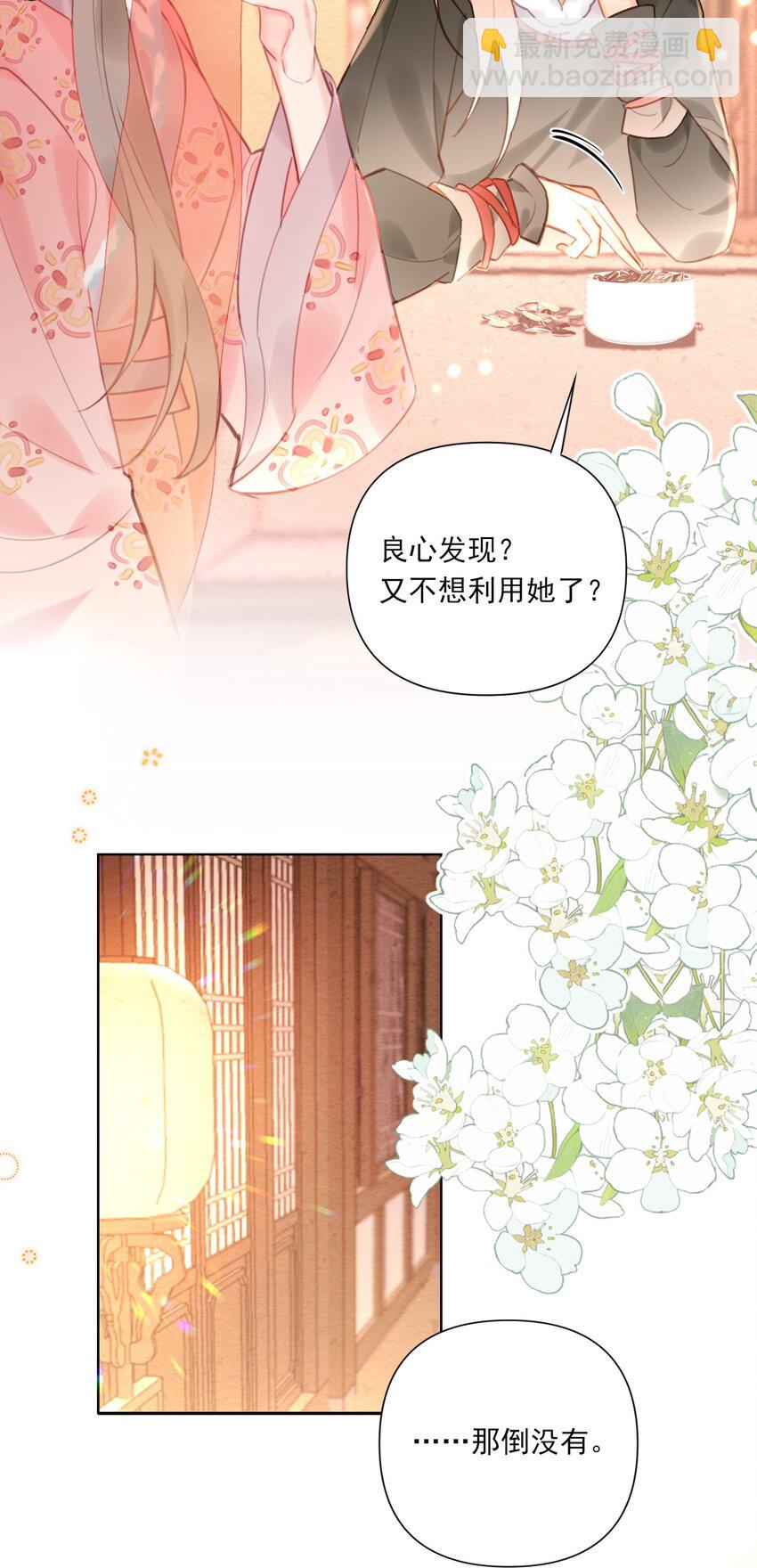 《惊鲨记》第13话 落公子不会骑马 第44页