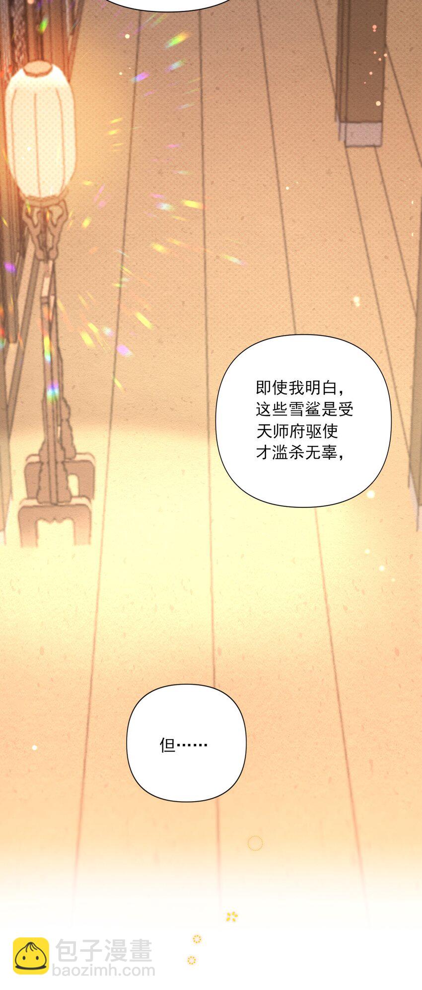 《惊鲨记》第13话 落公子不会骑马 第47页