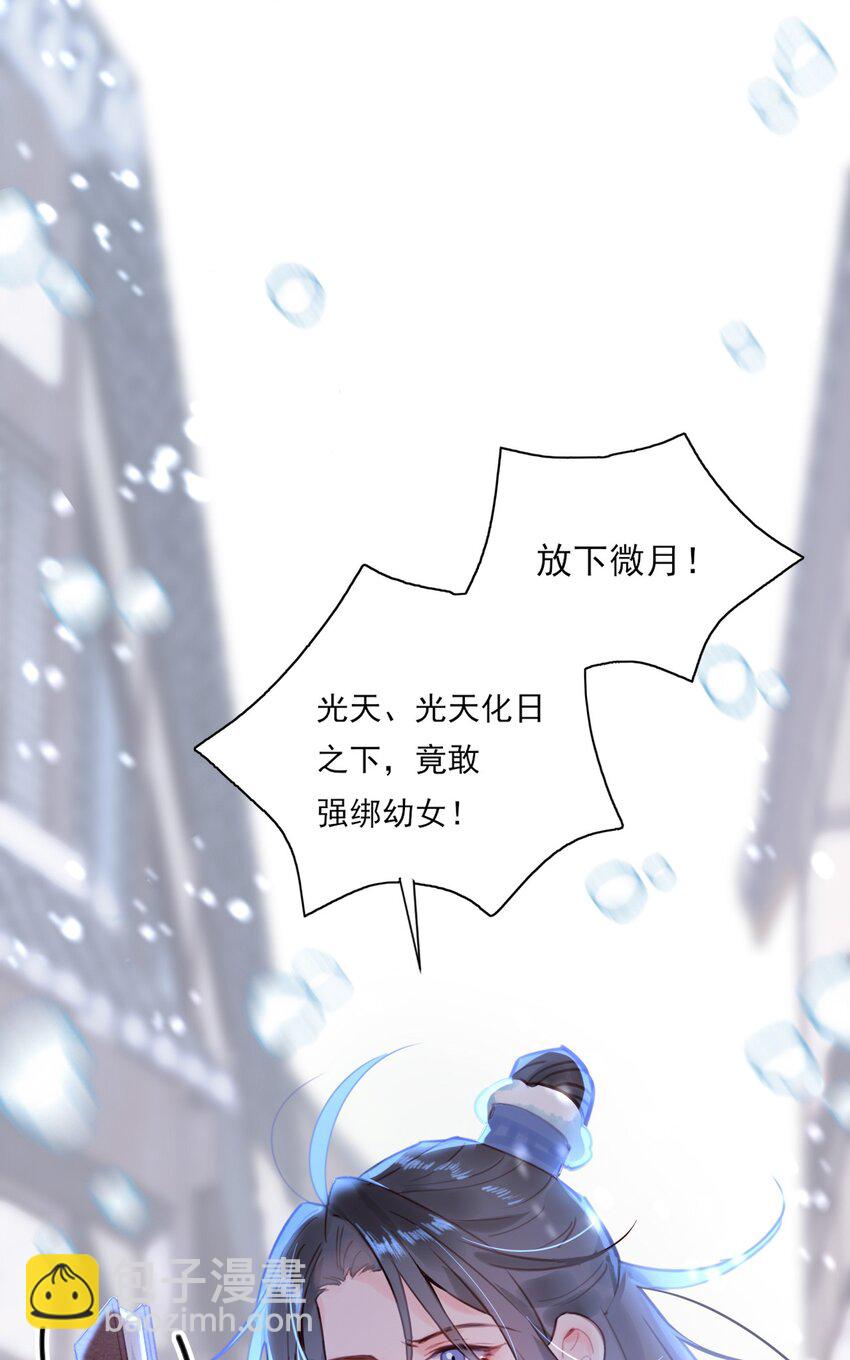 《惊鲨记》第13话 落公子不会骑马 第7页