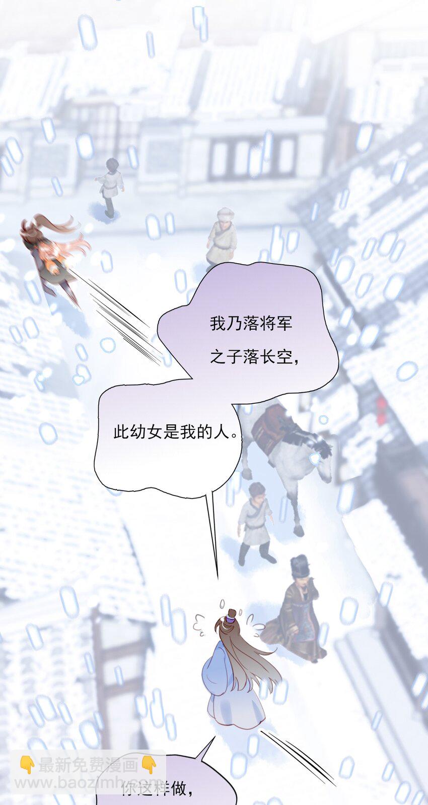 《惊鲨记》第13话 落公子不会骑马 第9页