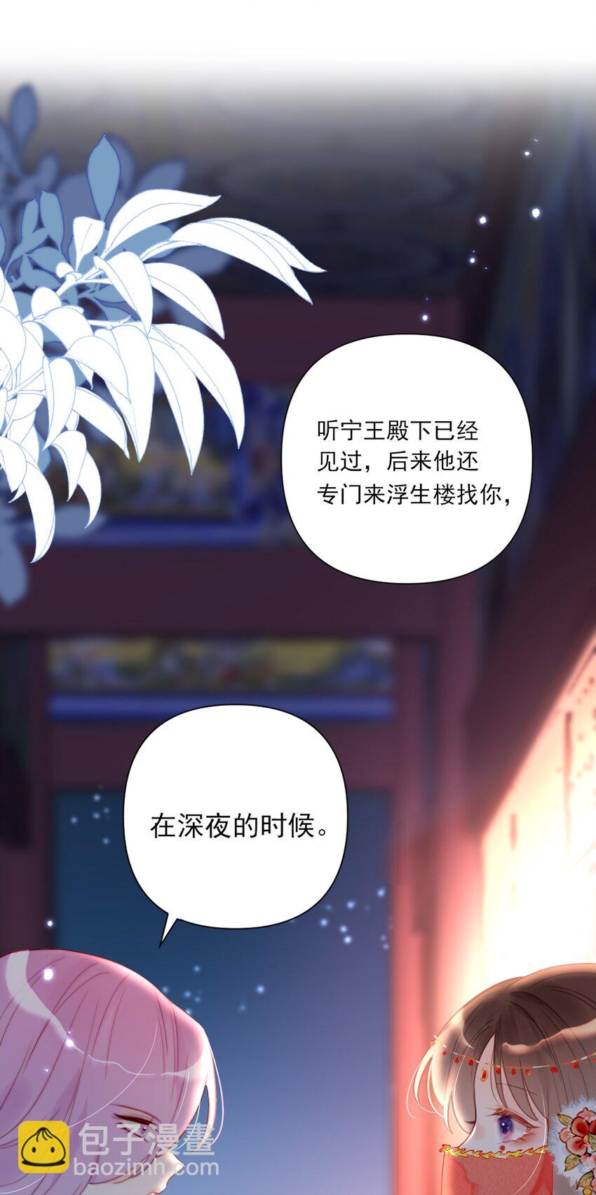 《惊鲨记》第15话 微月不会嘎人 第10页