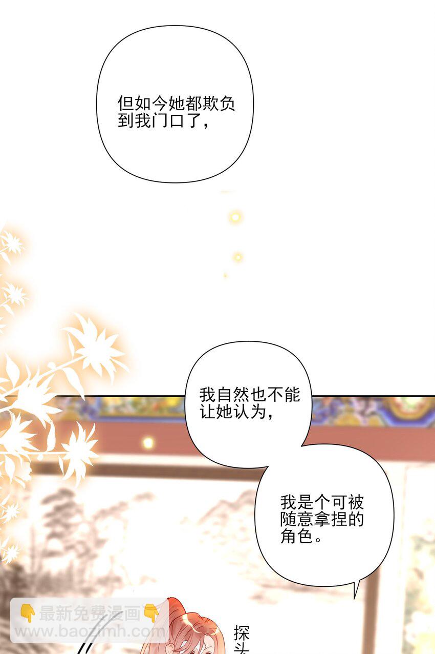 《惊鲨记》第15话 微月不会嘎人 第24页