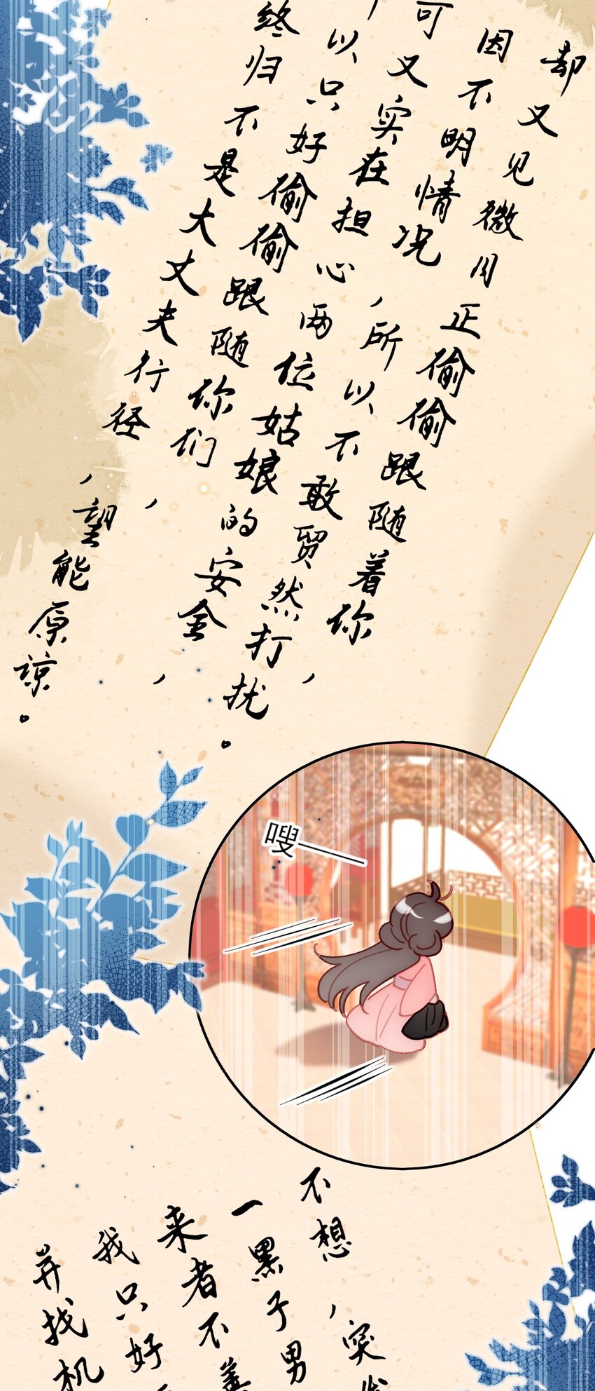 《惊鲨记》第15话 微月不会嘎人 第29页