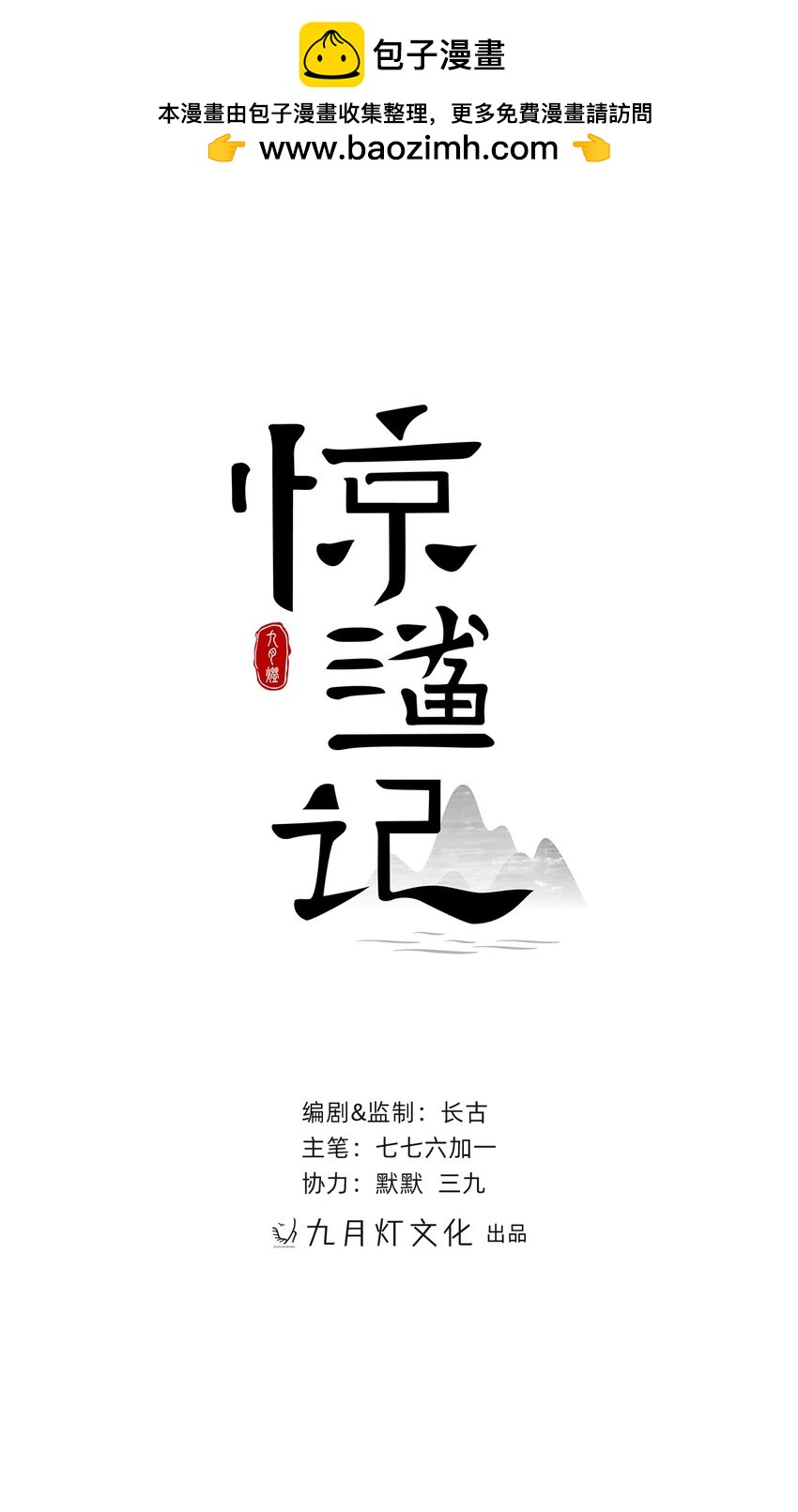 《惊鲨记》第15话 微月不会嘎人 第2页
