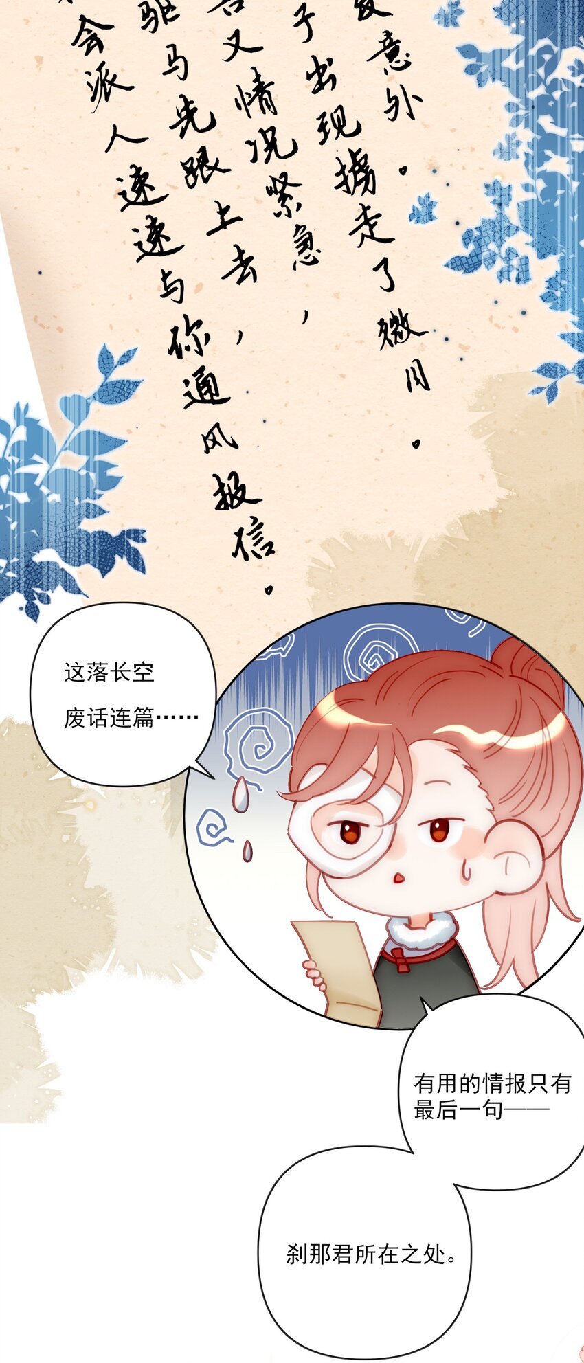 《惊鲨记》第15话 微月不会嘎人 第30页