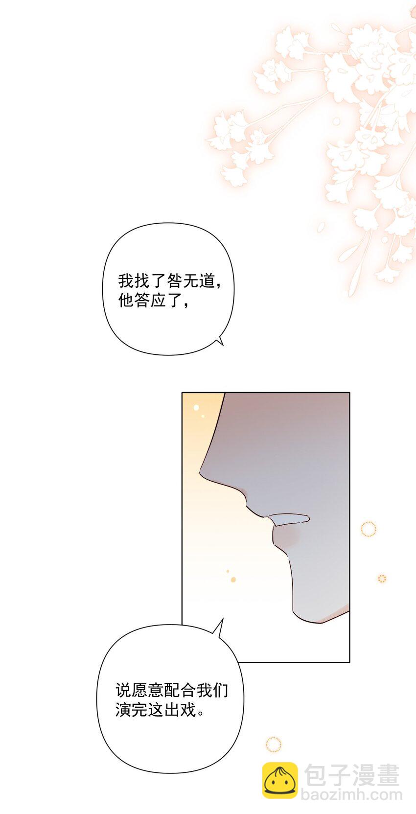 《惊鲨记》第14话 遇酒不会回头 第37页