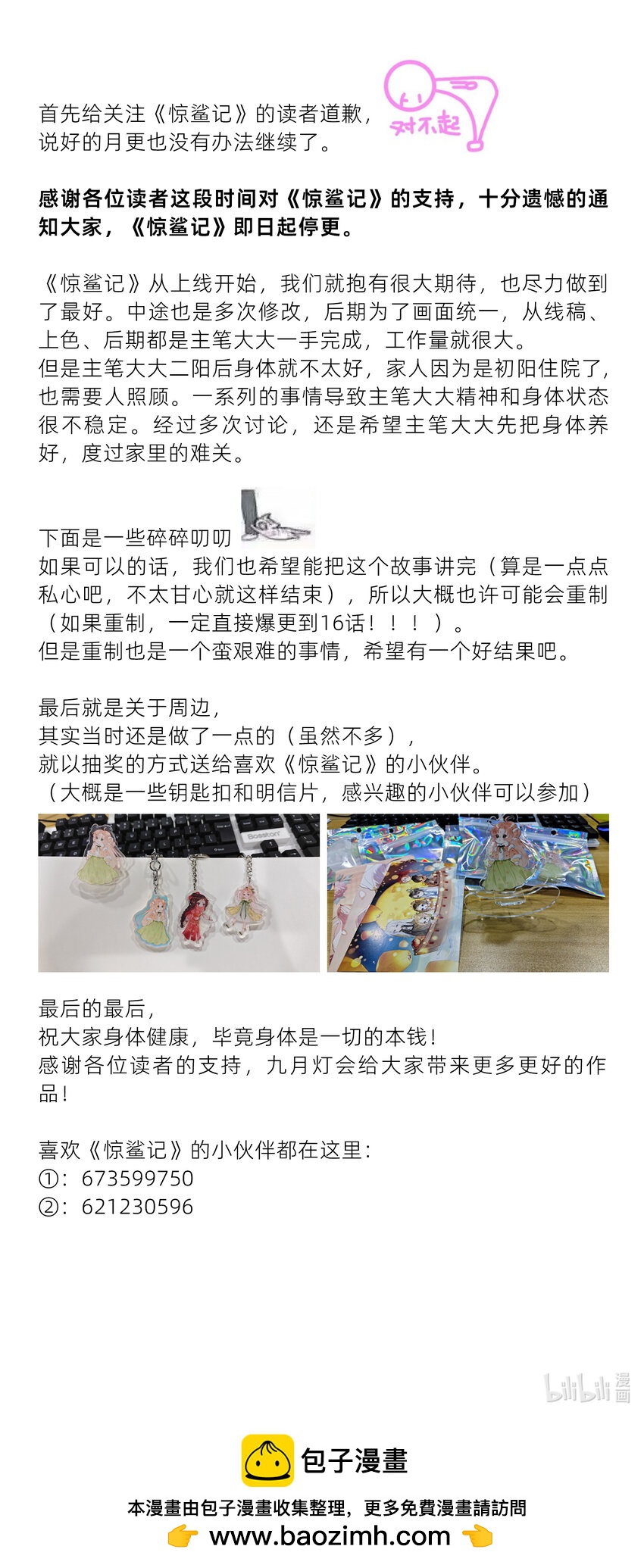 《惊鲨记》道歉信 道歉信 第1页