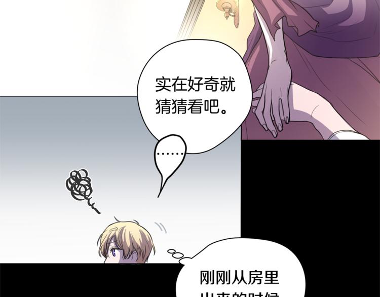 《深陷他的瞳色》第2话 礼物 第33页