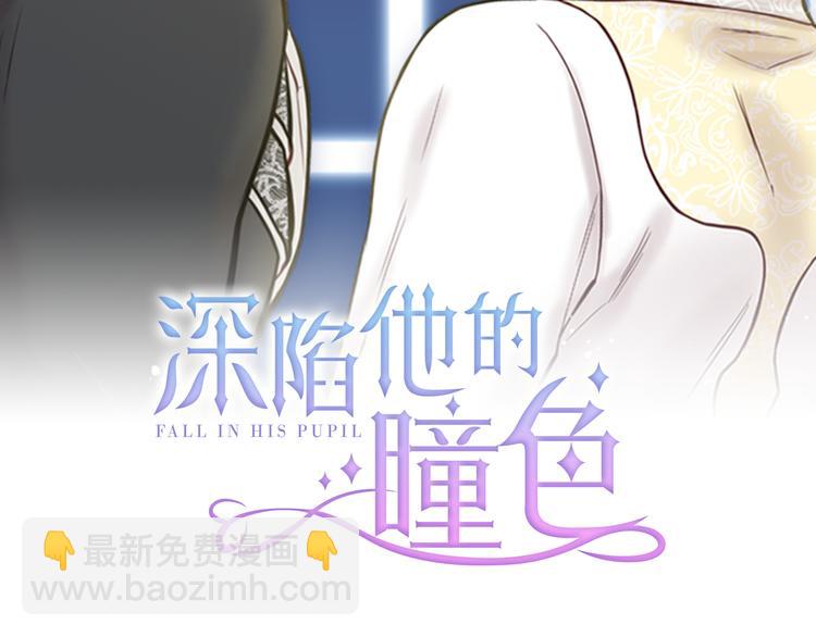 《深陷他的瞳色》第1话 满月 第2页
