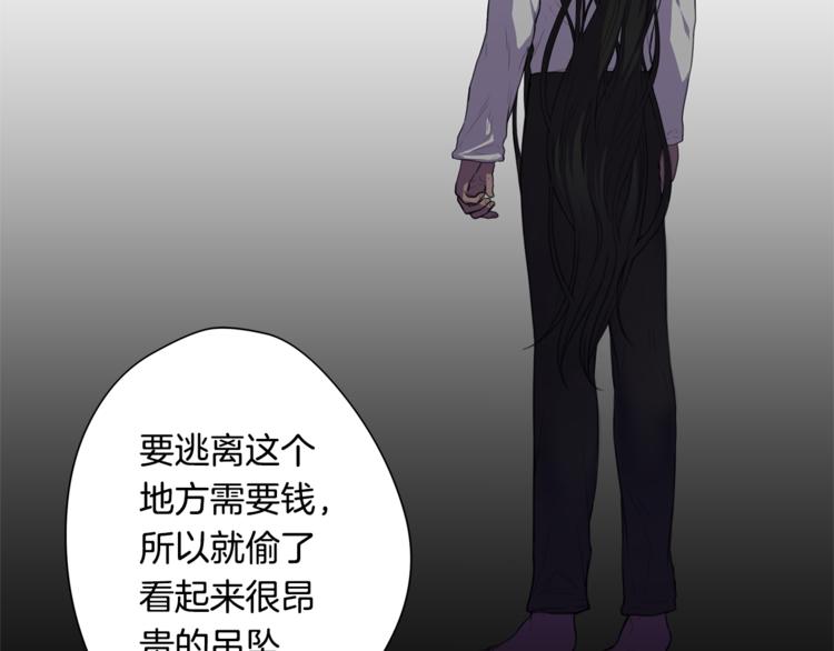 《深陷他的瞳色》第3话 逃奴 第13页