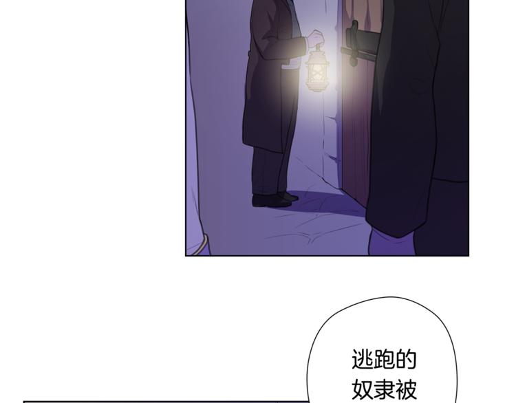 《深陷他的瞳色》第3话 逃奴 第30页