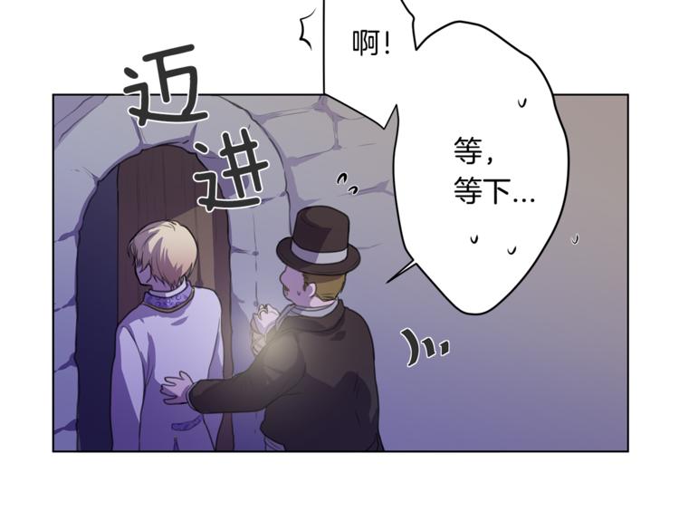 《深陷他的瞳色》第3话 逃奴 第37页