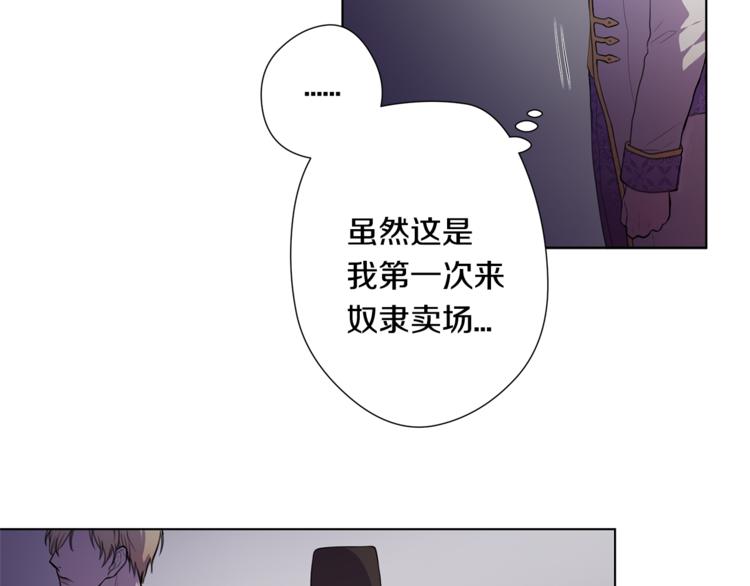 《深陷他的瞳色》第3话 逃奴 第40页